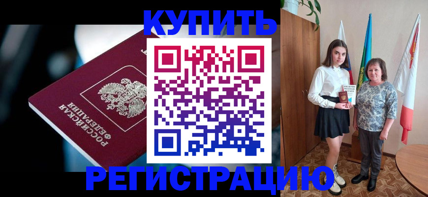 временная регистрация для всех в Лысково