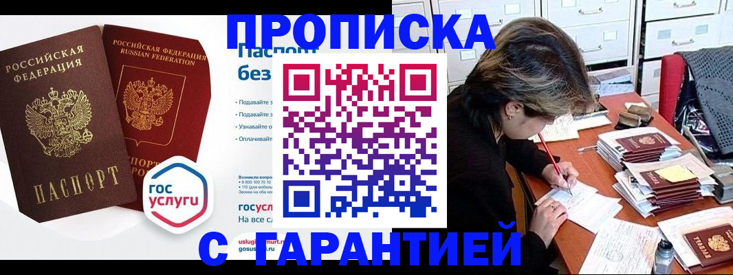 прописка для школы в Лысково