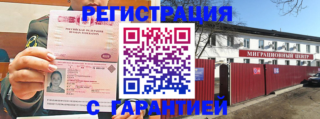временная регистрация недорого в Лысково